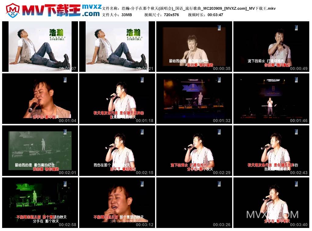 浩瀚-分手在那个秋天(演唱会)_国语_流行歌曲_MC203909